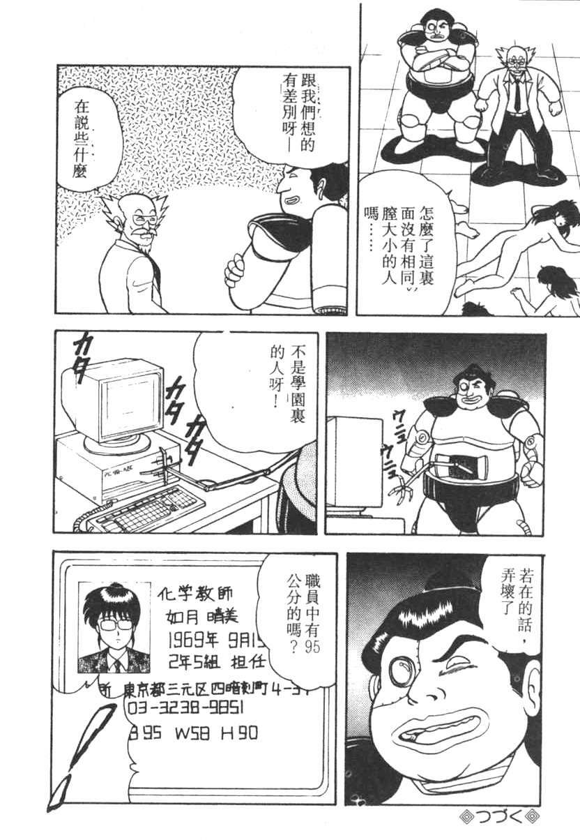 [Adachi Ken] D-Cup BODY ni Goyoujin [Chinese] page 78 full