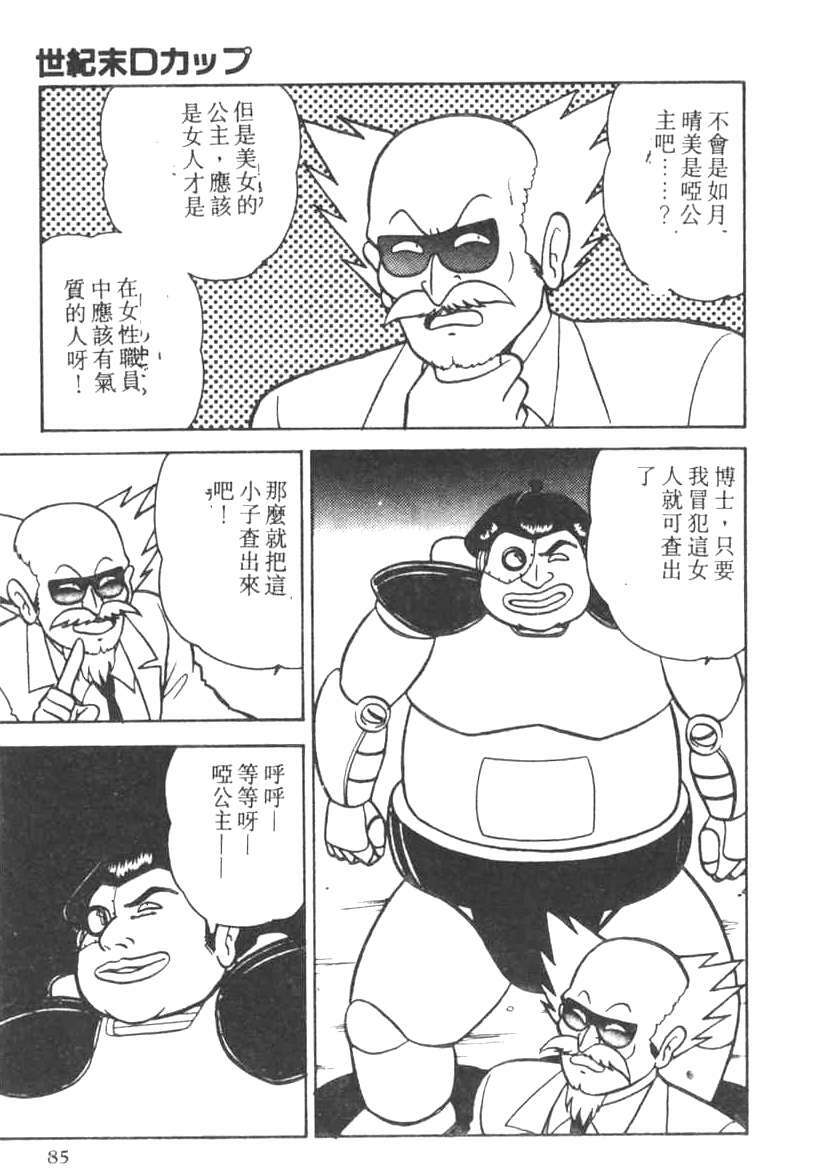 [Adachi Ken] D-Cup BODY ni Goyoujin [Chinese] page 81 full