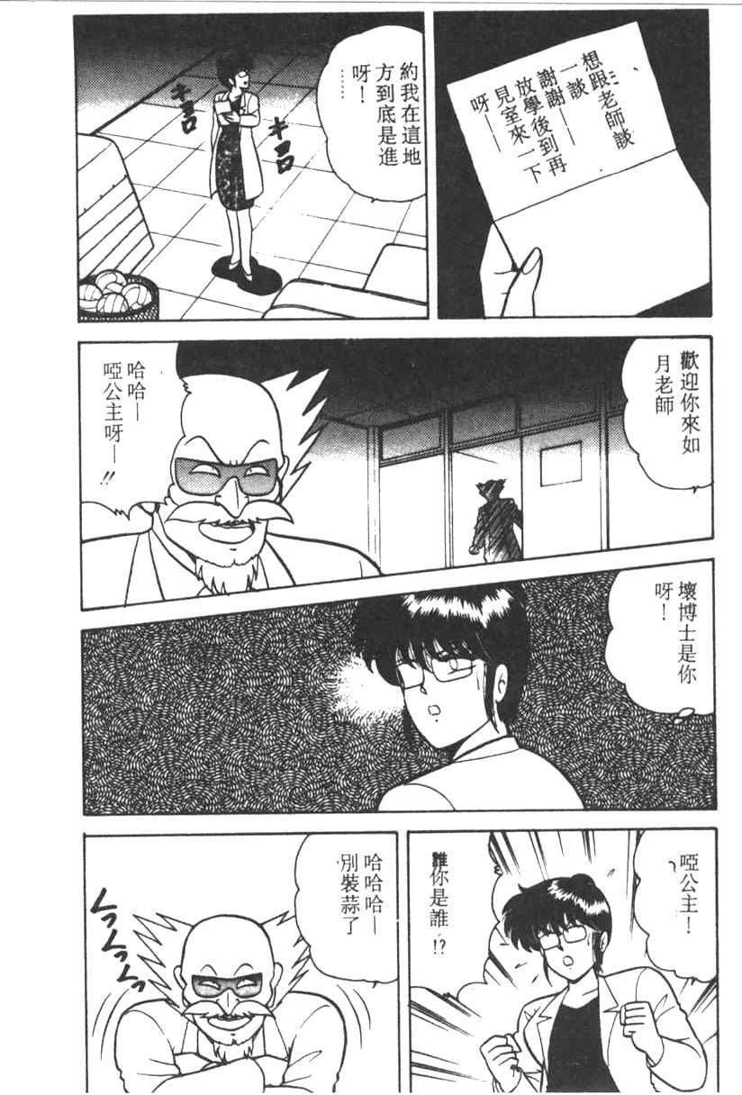 [Adachi Ken] D-Cup BODY ni Goyoujin [Chinese] page 82 full