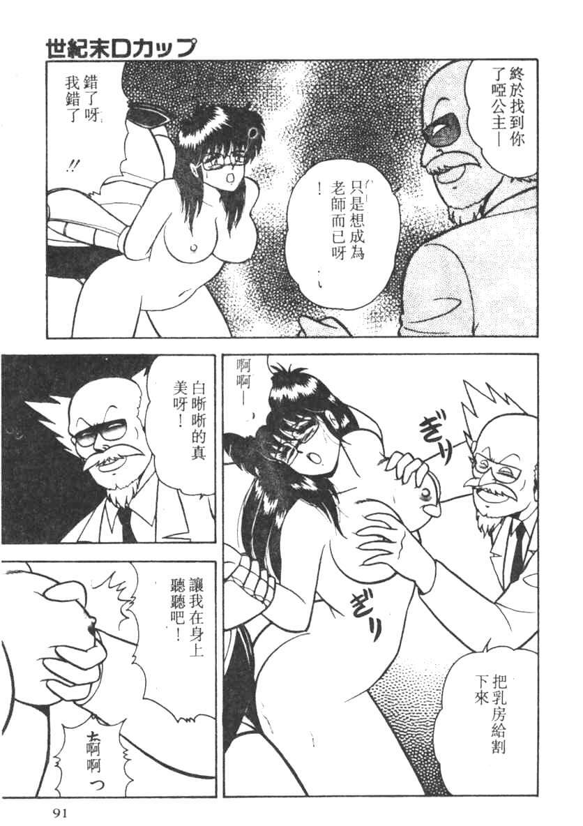 [Adachi Ken] D-Cup BODY ni Goyoujin [Chinese] page 87 full