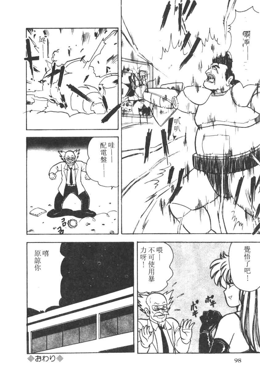 [Adachi Ken] D-Cup BODY ni Goyoujin [Chinese] page 94 full