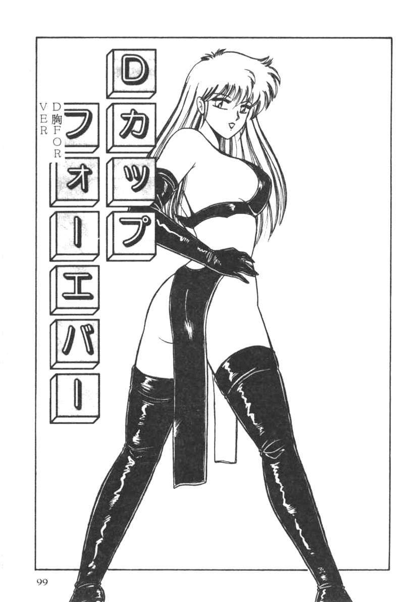 [Adachi Ken] D-Cup BODY ni Goyoujin [Chinese] page 95 full