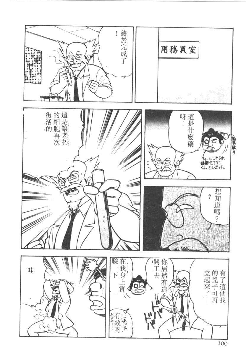 [Adachi Ken] D-Cup BODY ni Goyoujin [Chinese] page 96 full