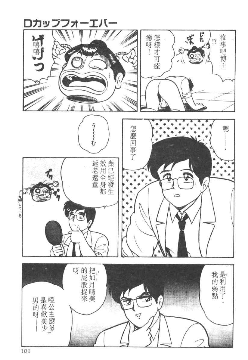 [Adachi Ken] D-Cup BODY ni Goyoujin [Chinese] page 97 full