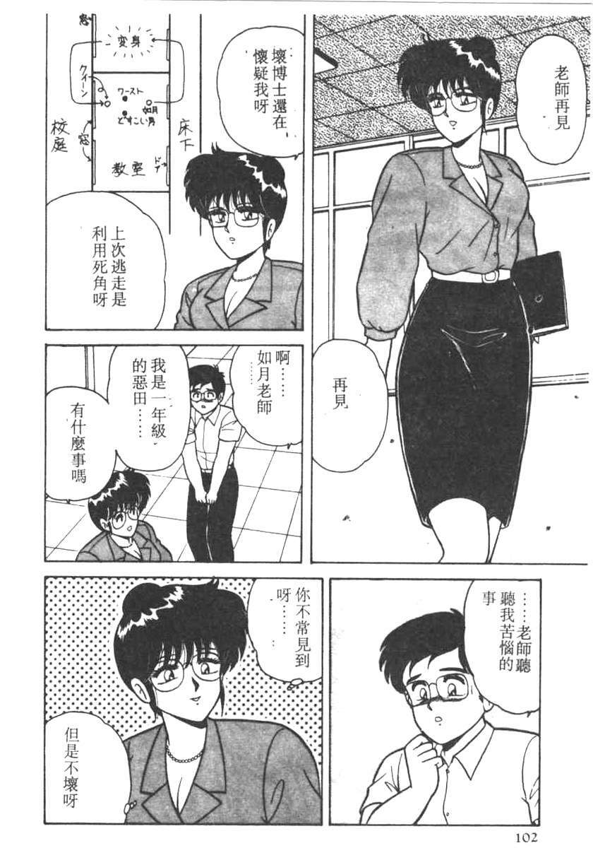 [Adachi Ken] D-Cup BODY ni Goyoujin [Chinese] page 98 full
