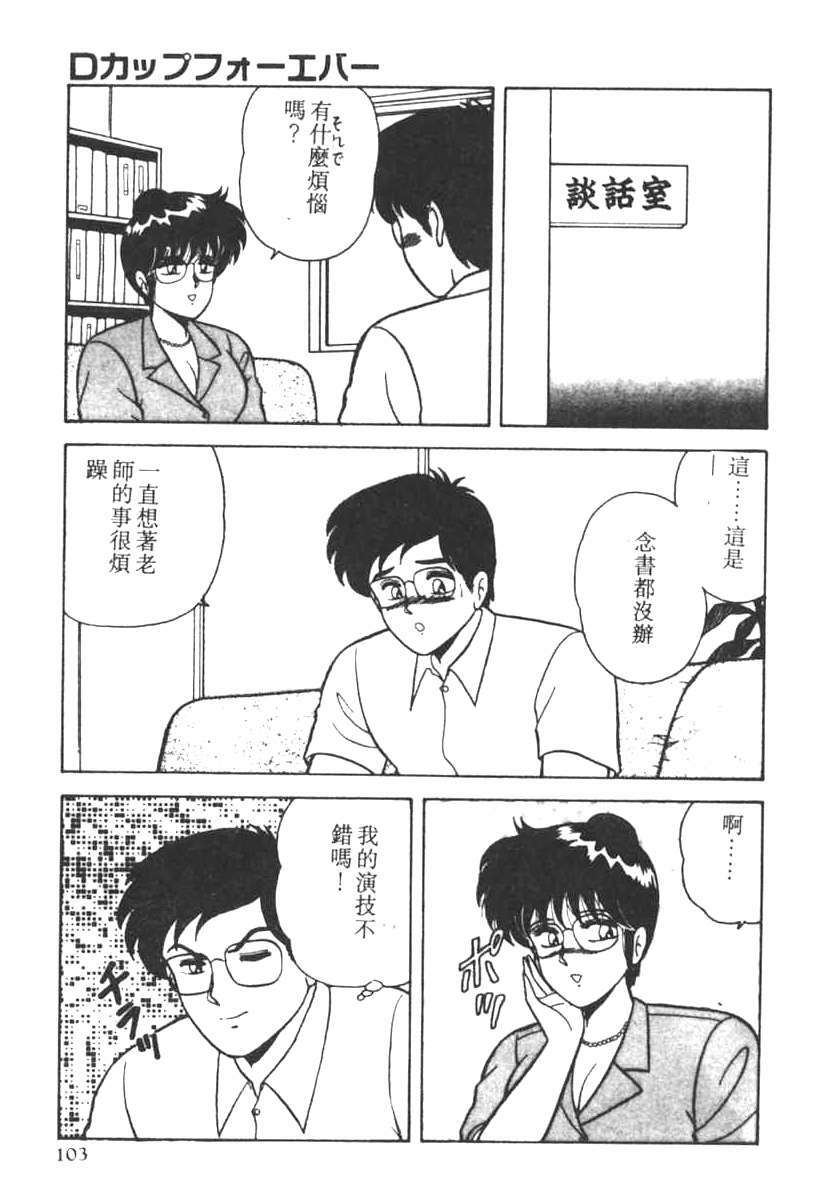 [Adachi Ken] D-Cup BODY ni Goyoujin [Chinese] page 99 full