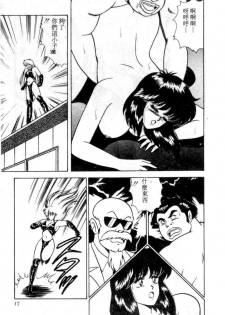 [Adachi Ken] D-Cup BODY ni Goyoujin [Chinese] - page 13