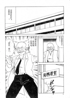 [Adachi Ken] D-Cup BODY ni Goyoujin [Chinese] - page 4