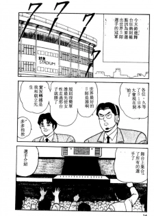 [Adachi Ken] D-Cup BODY ni Goyoujin [Chinese] - page 50