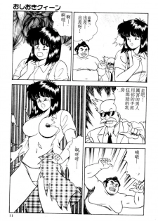 [Adachi Ken] D-Cup BODY ni Goyoujin [Chinese] - page 7