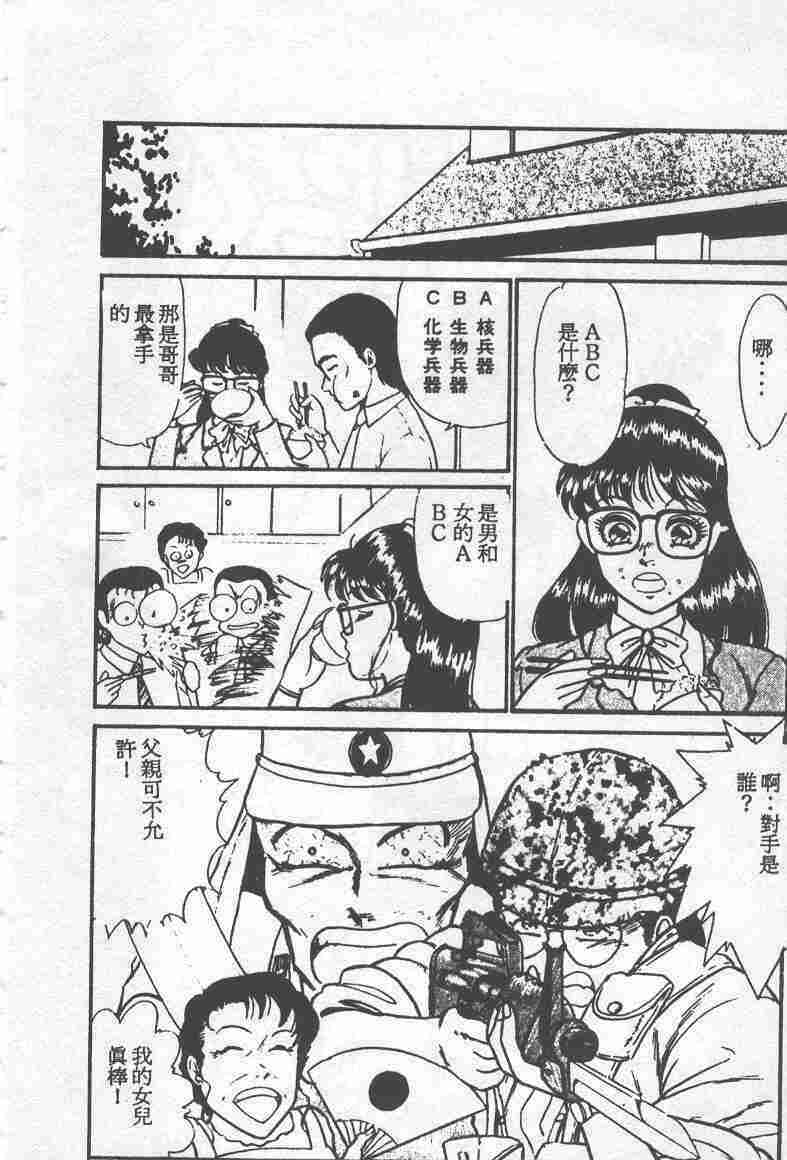 [吉野志穗] ABC PANIC (Chinese) page 113 full