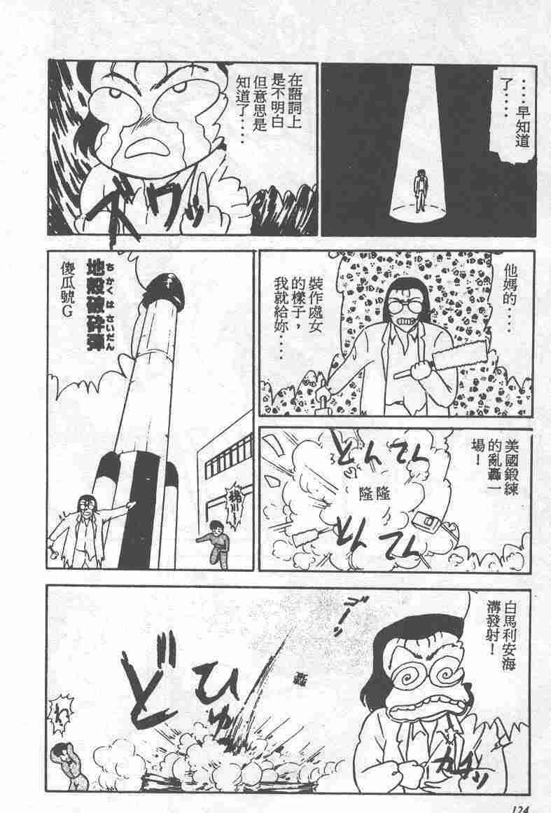 [吉野志穗] ABC PANIC (Chinese) page 125 full