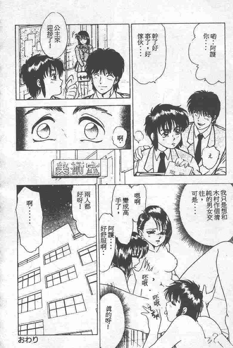 [吉野志穗] ABC PANIC (Chinese) page 39 full