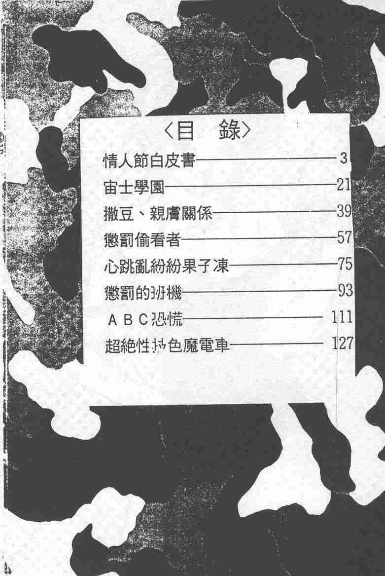 [吉野志穗] ABC PANIC (Chinese) page 4 full