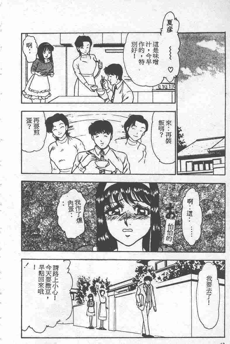 [吉野志穗] ABC PANIC (Chinese) page 43 full