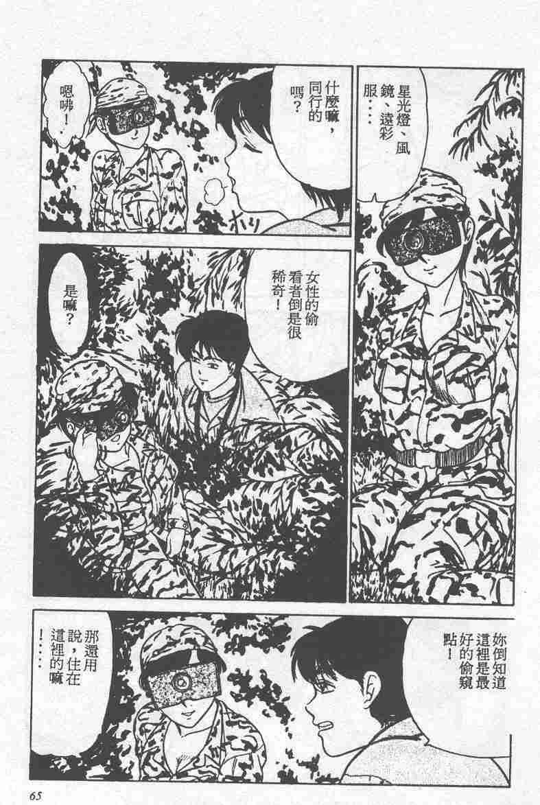 [吉野志穗] ABC PANIC (Chinese) page 66 full