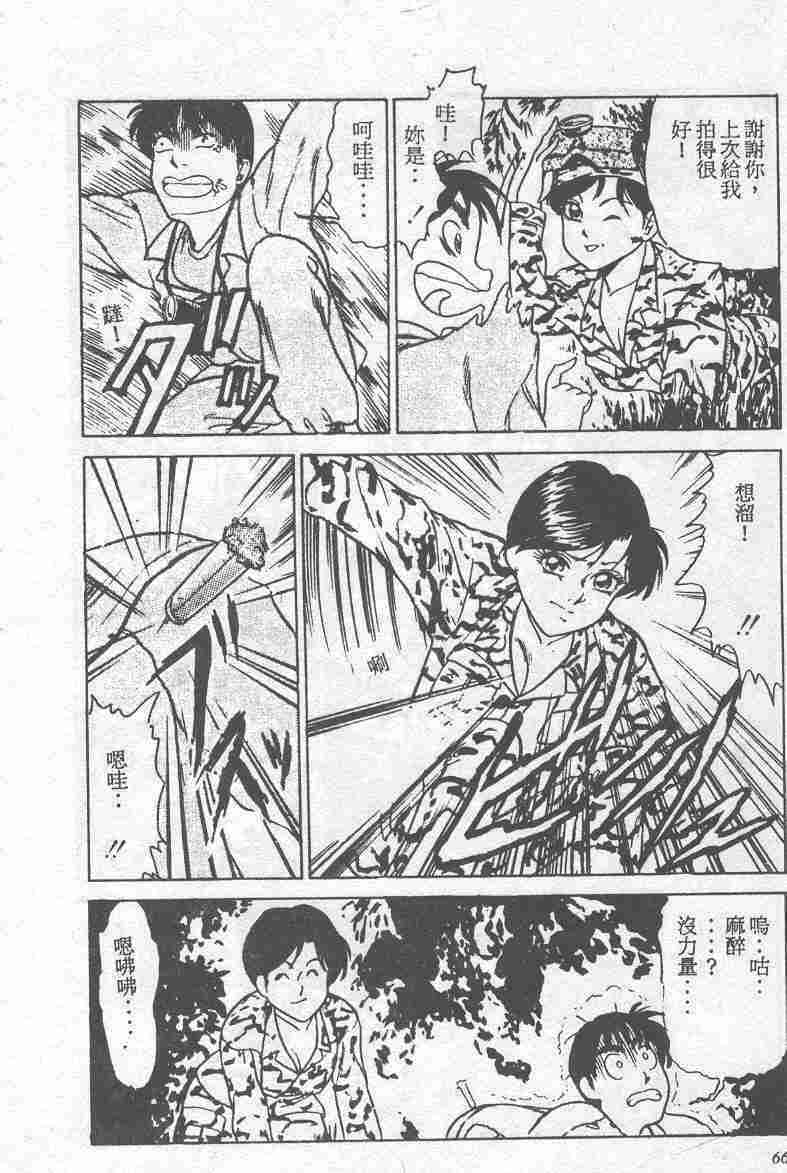 [吉野志穗] ABC PANIC (Chinese) page 67 full