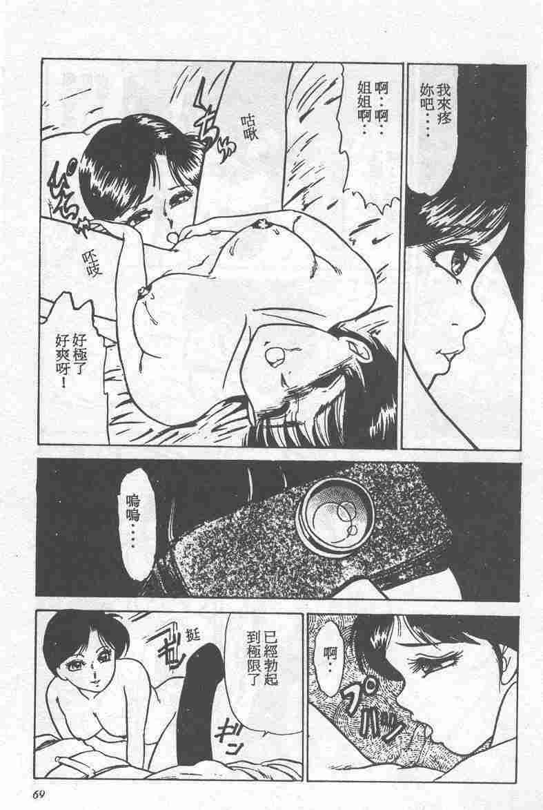 [吉野志穗] ABC PANIC (Chinese) page 70 full