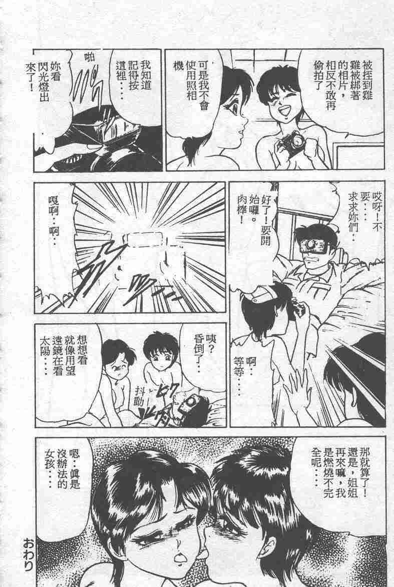 [吉野志穗] ABC PANIC (Chinese) page 75 full