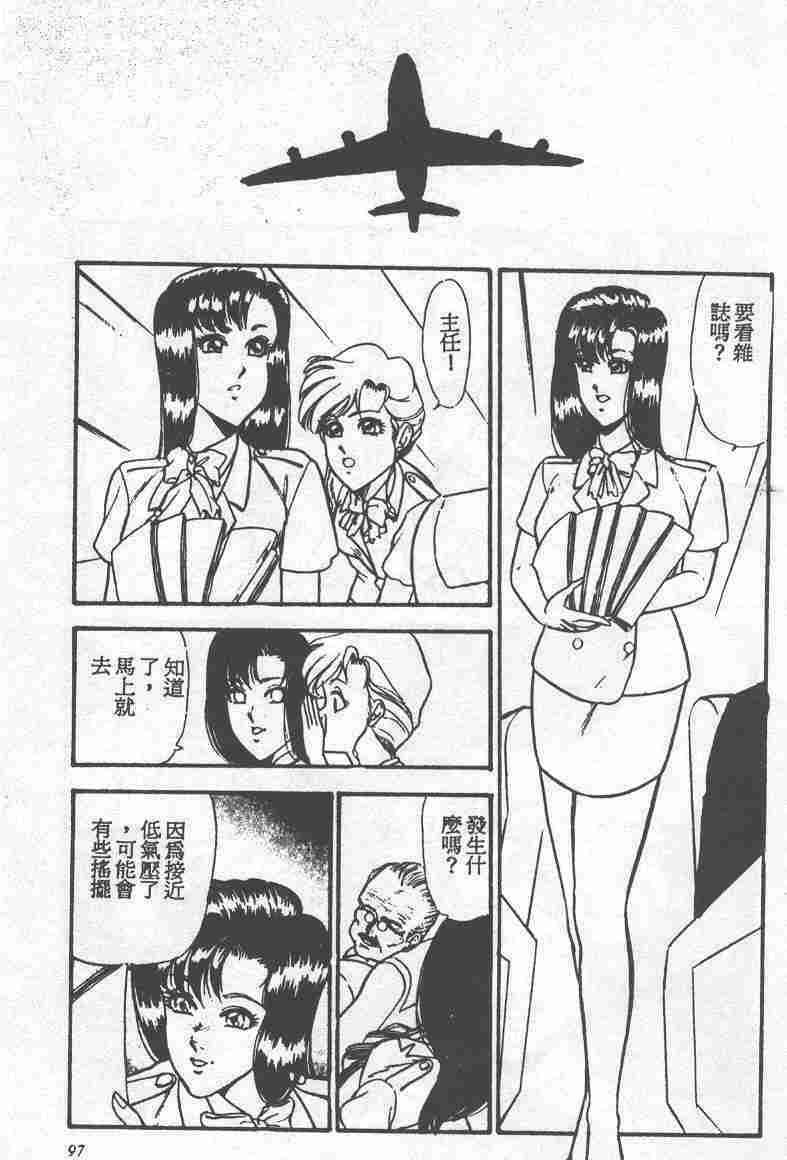 [吉野志穗] ABC PANIC (Chinese) page 98 full