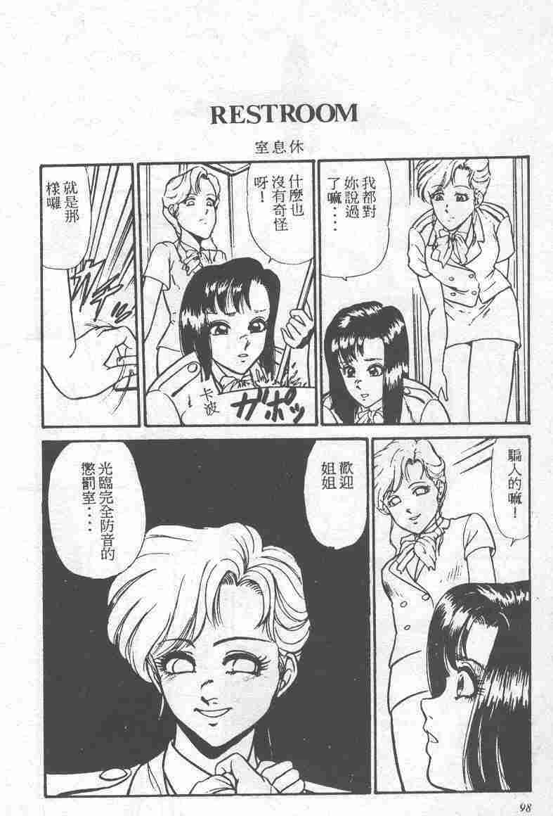 [吉野志穗] ABC PANIC (Chinese) page 99 full