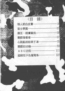 [吉野志穗] ABC PANIC (Chinese) - page 4