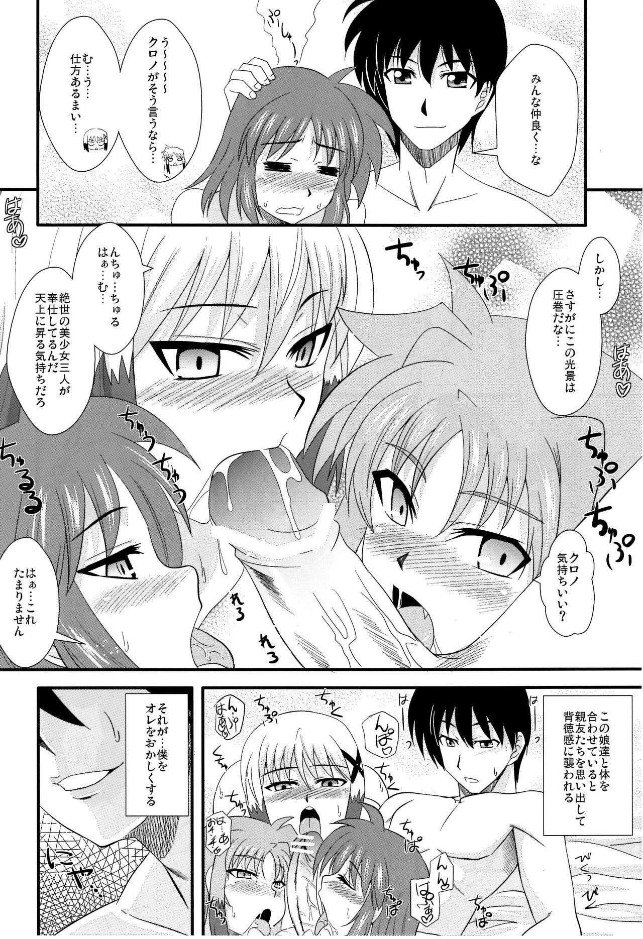 (C78) [Take Out (Zeros)] Material Station (Mahou Shoujo Lyrical Nanoha) page 21 full