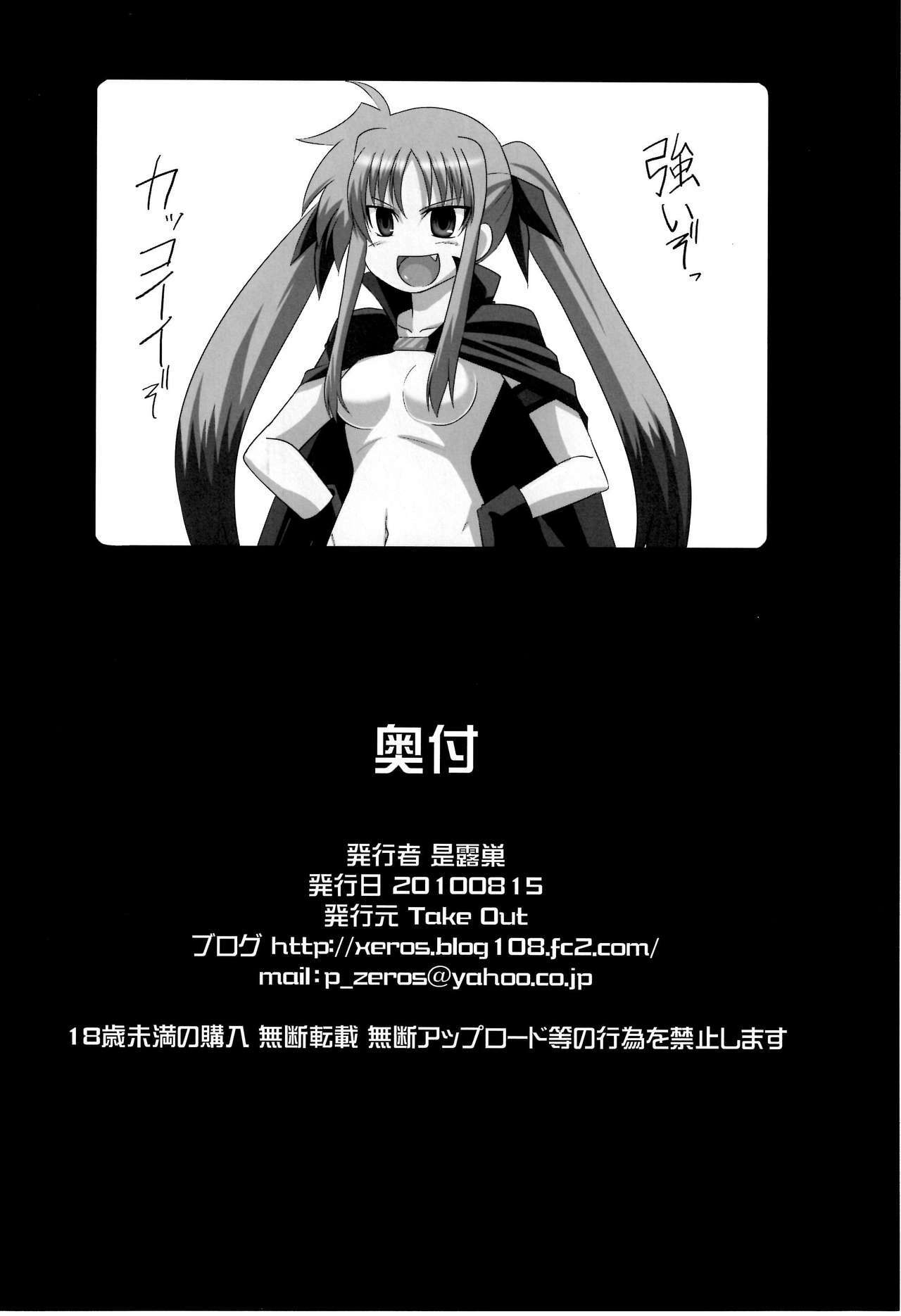 (C78) [Take Out (Zeros)] Material Station (Mahou Shoujo Lyrical Nanoha) page 33 full