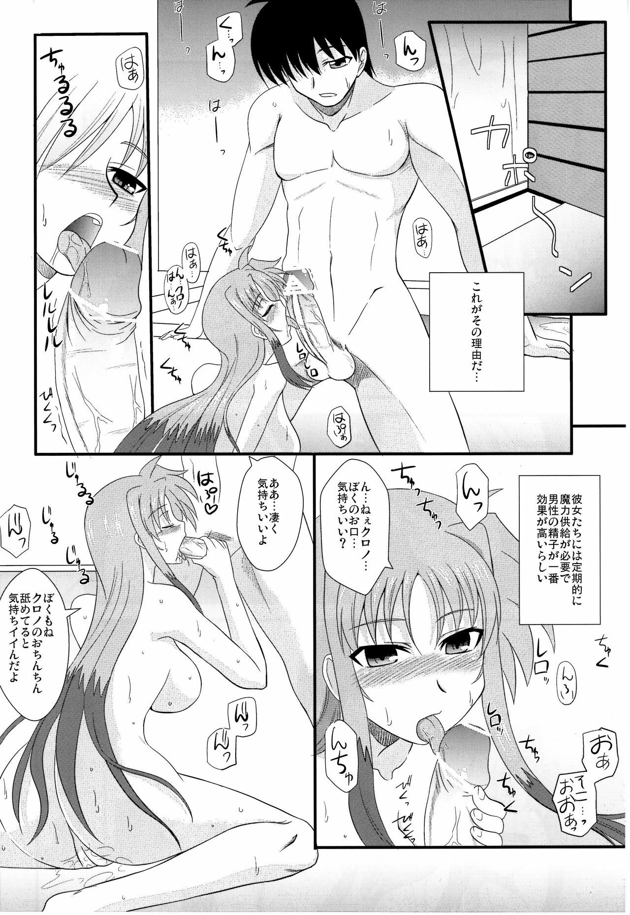 (C78) [Take Out (Zeros)] Material Station (Mahou Shoujo Lyrical Nanoha) page 5 full