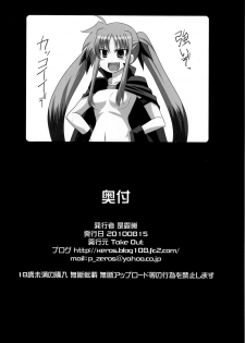 (C78) [Take Out (Zeros)] Material Station (Mahou Shoujo Lyrical Nanoha) - page 33