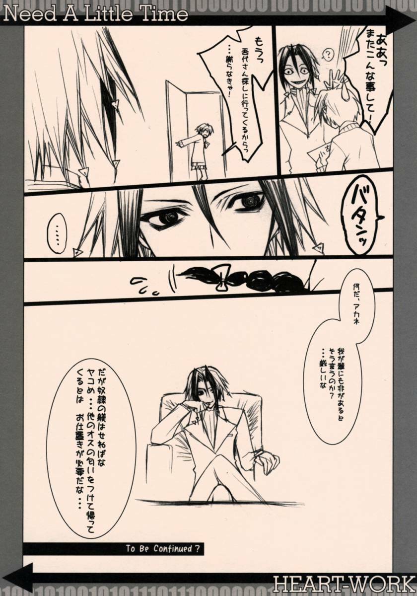 (CT9) [HEART WORK (Suzuhira Hiro)] Need A Little Time (Majin Tantei Nougami Neuro) page 11 full