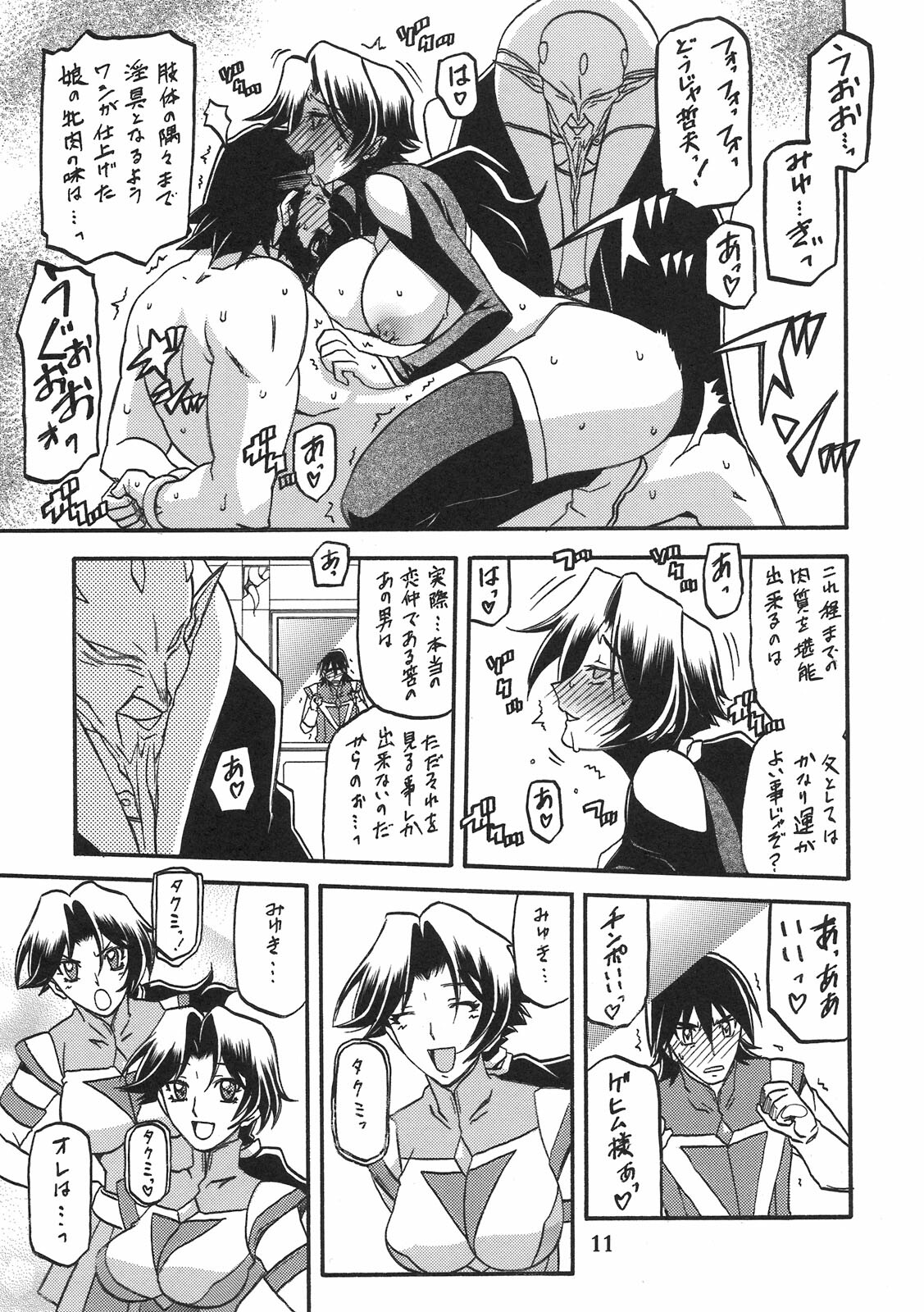 (COMIC1☆5) [Sankaku Apron (Sanbun Kyoden, Umu Rahi)] Delusion Miyuki 2 page 10 full