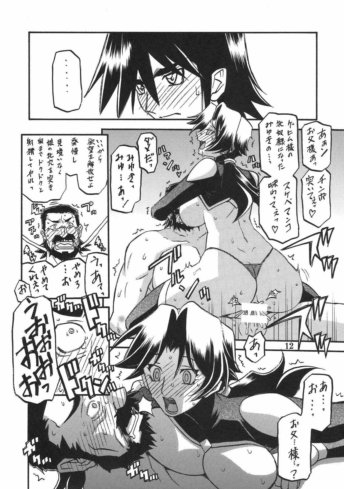 (COMIC1☆5) [Sankaku Apron (Sanbun Kyoden, Umu Rahi)] Delusion Miyuki 2 page 11 full