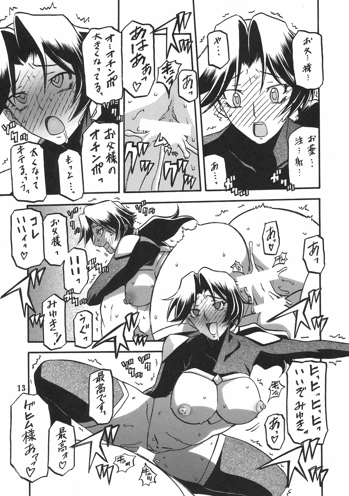 (COMIC1☆5) [Sankaku Apron (Sanbun Kyoden, Umu Rahi)] Delusion Miyuki 2 page 12 full