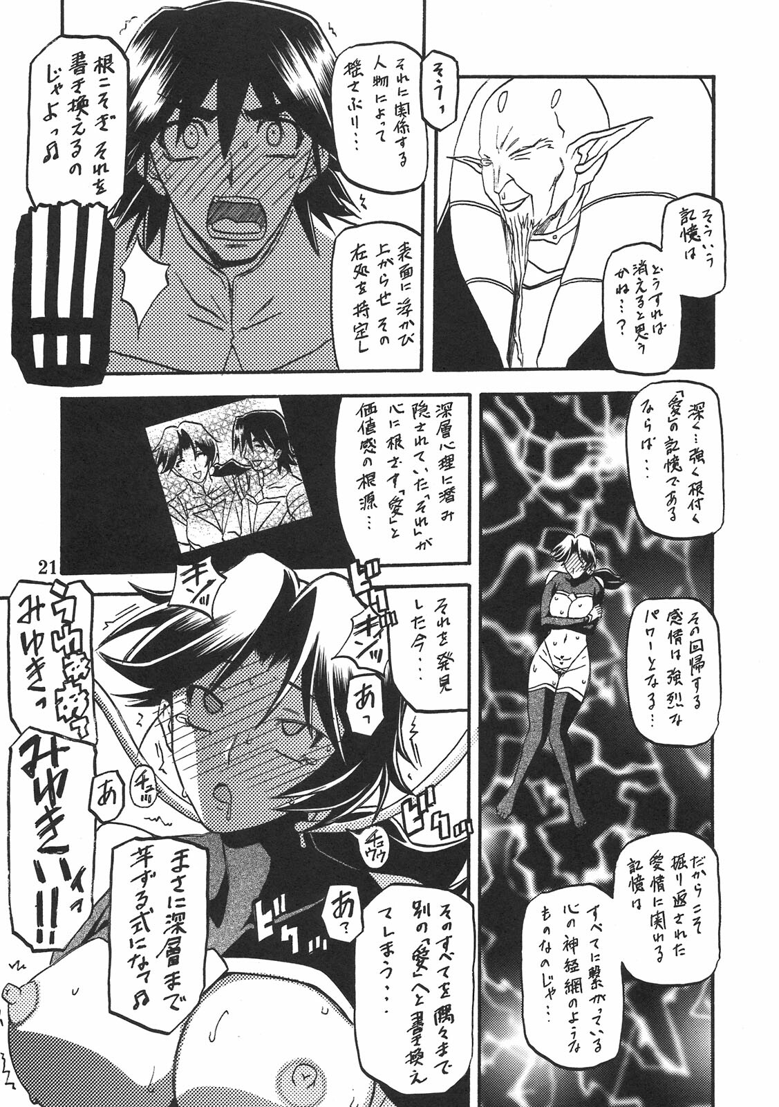 (COMIC1☆5) [Sankaku Apron (Sanbun Kyoden, Umu Rahi)] Delusion Miyuki 2 page 20 full