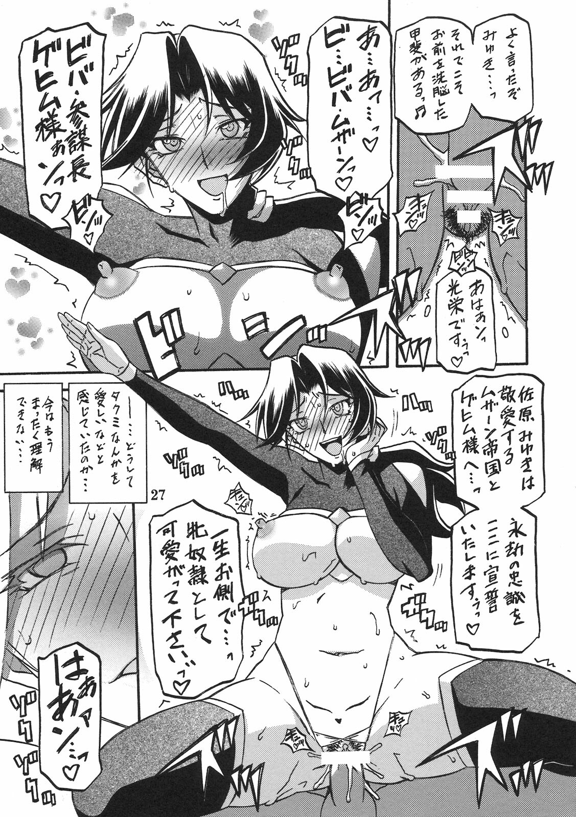 (COMIC1☆5) [Sankaku Apron (Sanbun Kyoden, Umu Rahi)] Delusion Miyuki 2 page 26 full