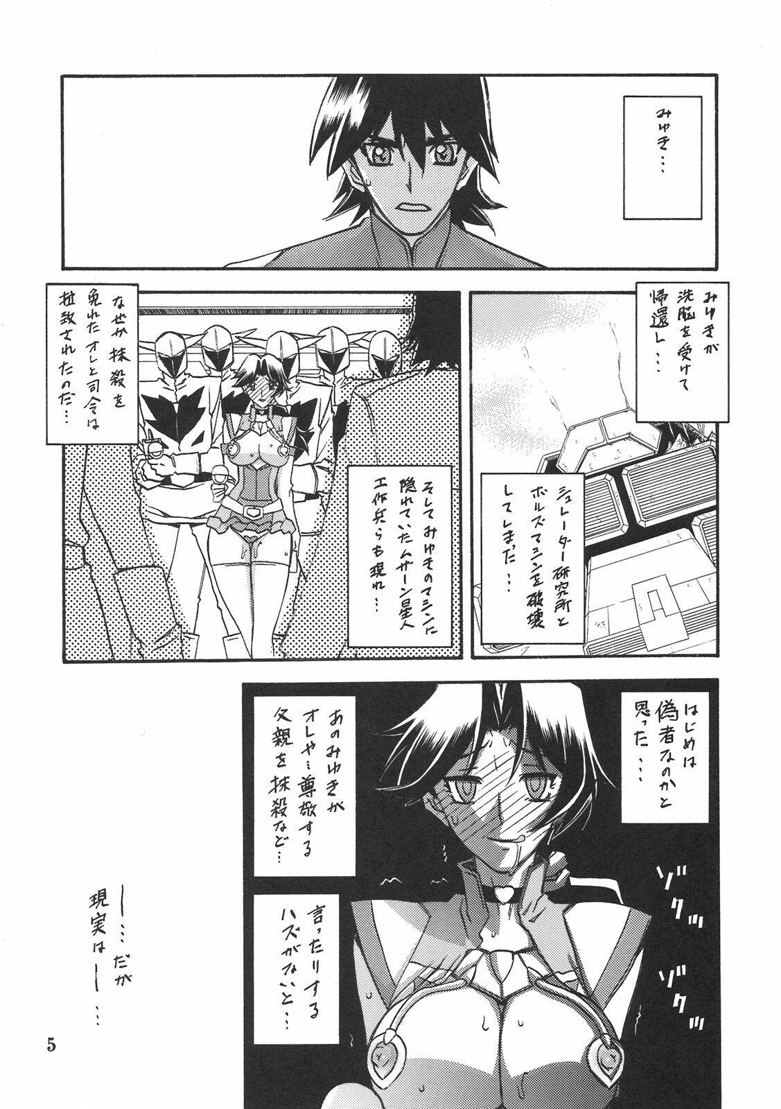 (COMIC1☆5) [Sankaku Apron (Sanbun Kyoden, Umu Rahi)] Delusion Miyuki 2 page 4 full