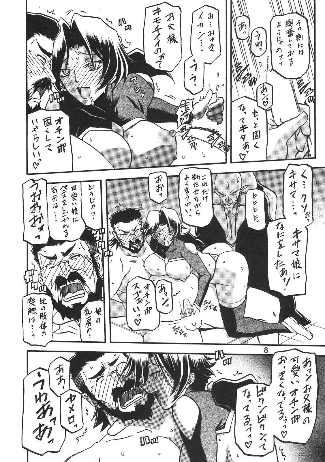 (COMIC1☆5) [Sankaku Apron (Sanbun Kyoden, Umu Rahi)] Delusion Miyuki 2 page 7 full