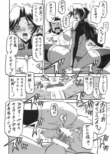 (COMIC1☆5) [Sankaku Apron (Sanbun Kyoden, Umu Rahi)] Delusion Miyuki 2 - page 13