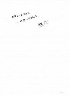 (COMIC1☆5) [Sankaku Apron (Sanbun Kyoden, Umu Rahi)] Delusion Miyuki 2 - page 31