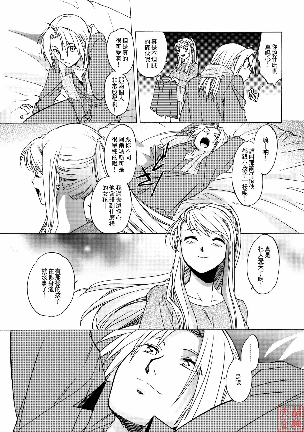 (SC50) [Toko-ya (HEIZO, Kitoen)] EDxWIN 5 Al x May! (Fullmetal Alchemist) [Chinese] [MoeHimeHeaven] page 4 full