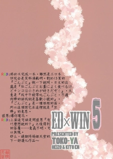 (SC50) [Toko-ya (HEIZO, Kitoen)] EDxWIN 5 Al x May! (Fullmetal Alchemist) [Chinese] [MoeHimeHeaven] - page 22