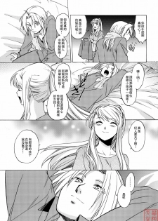 (SC50) [Toko-ya (HEIZO, Kitoen)] EDxWIN 5 Al x May! (Fullmetal Alchemist) [Chinese] [MoeHimeHeaven] - page 4