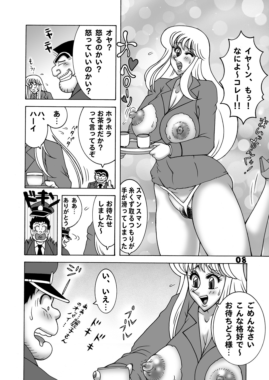 [Dynamite Honey (Machi Gaita)] Maitsuki Kochikame Dynamite Vol. 1 (Kochikame) page 8 full