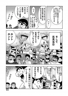 [Dynamite Honey (Machi Gaita)] Maitsuki Kochikame Dynamite Vol. 1 (Kochikame) - page 13
