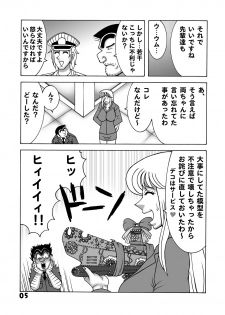 [Dynamite Honey (Machi Gaita)] Maitsuki Kochikame Dynamite Vol. 1 (Kochikame) - page 5