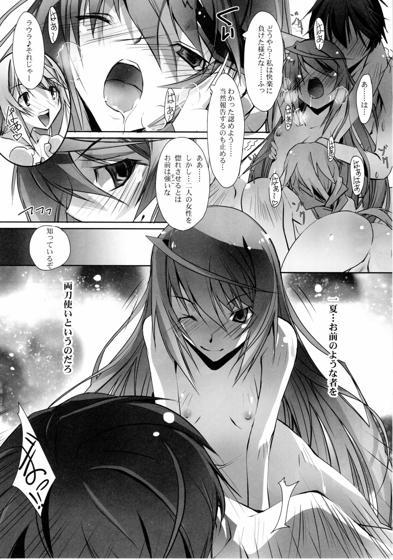 (COMIC1☆5) [RYU-SEKI-DO (Nagare Hyo-go)] LS Lovers Striker II (IS ) page 23 full