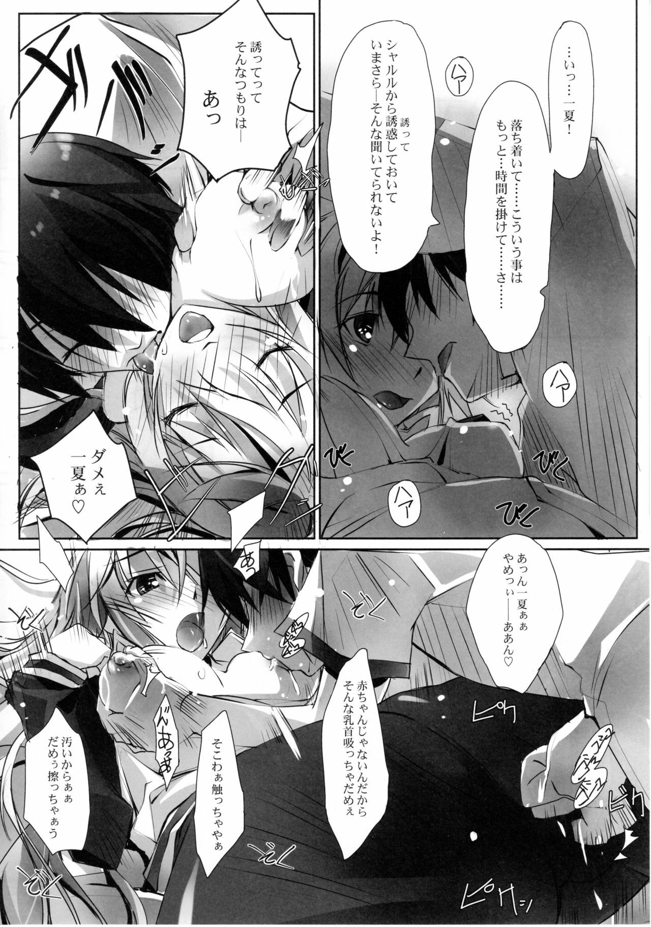 (COMIC1☆5) [RYU-SEKI-DO (Nagare Hyo-go)] LS Lovers Striker II (IS ) page 5 full