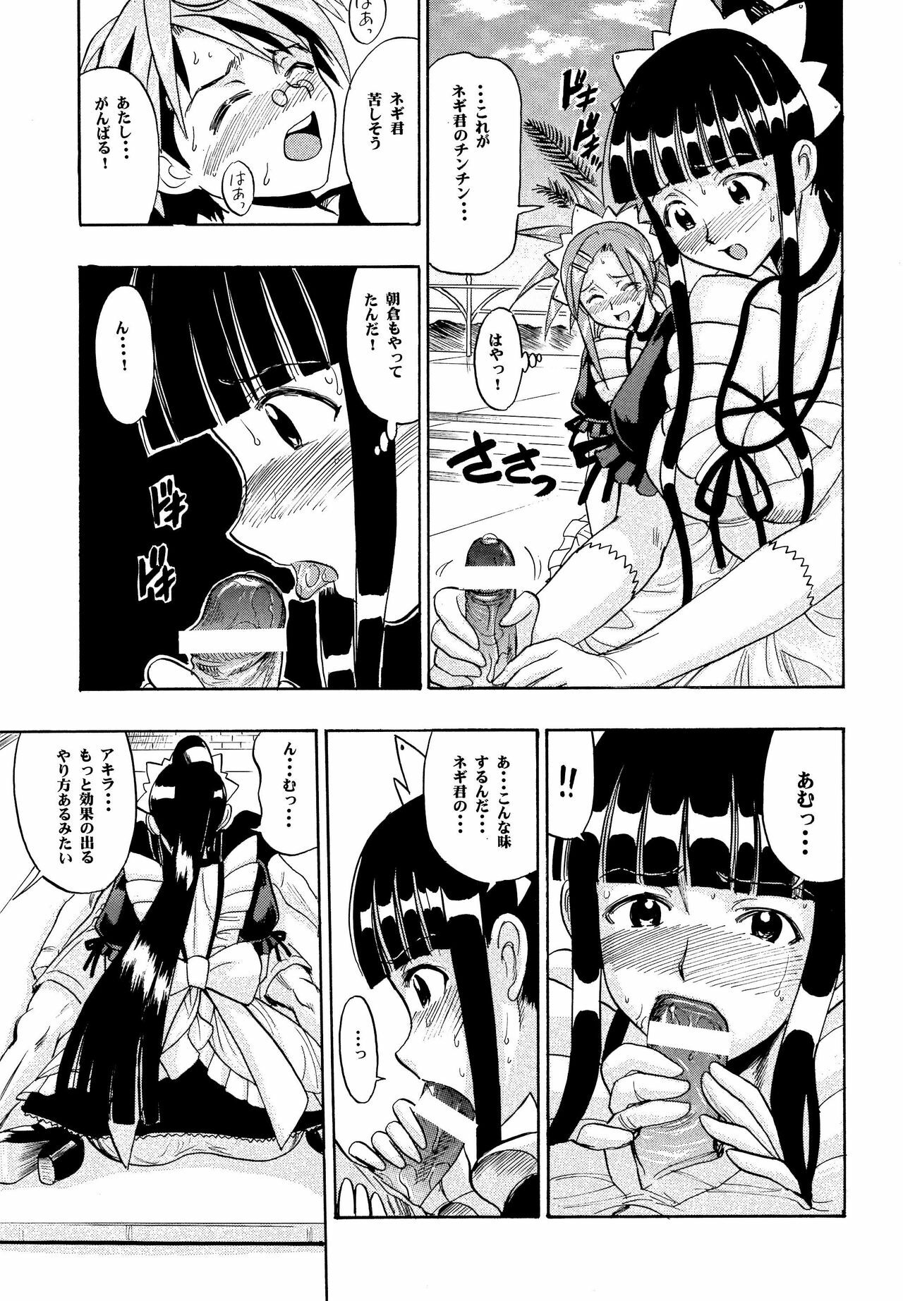 (COMIC1☆4) [Studio Wallaby (Raipa ZRX)] Mahora Houshi (Mahou Sensei Negima!) page 10 full