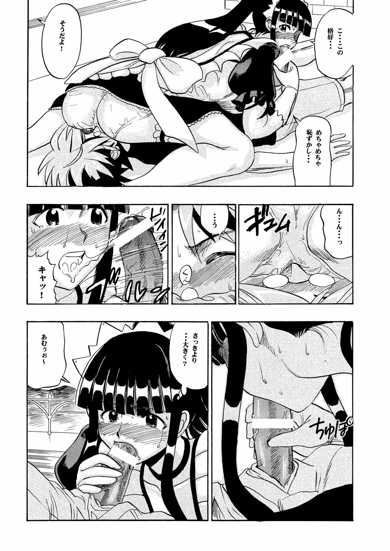 (COMIC1☆4) [Studio Wallaby (Raipa ZRX)] Mahora Houshi (Mahou Sensei Negima!) page 11 full